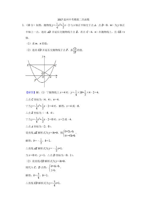 2017温州中考模拟二次函数答案