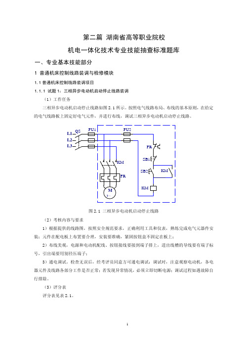 湖南省高职机电一体化技术专业技能抽查题库(全)