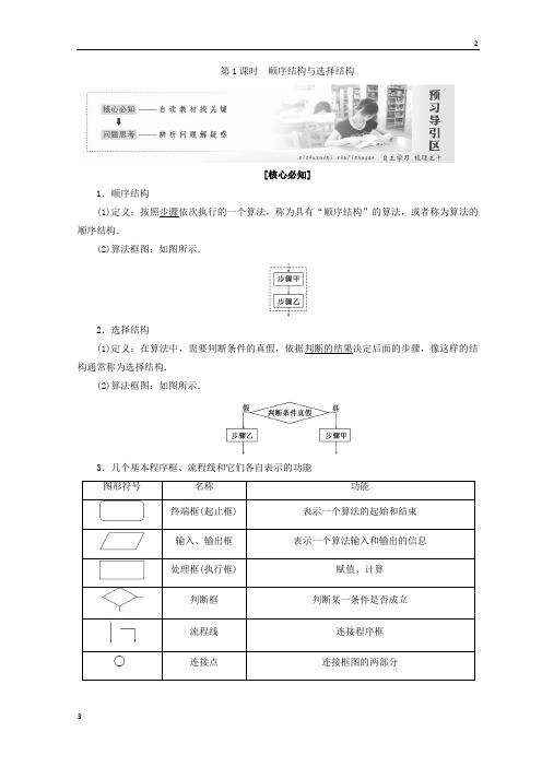 2018-2019学年高一数学必修三教学案：第二章§2第1课时 顺序结构与选择结构 