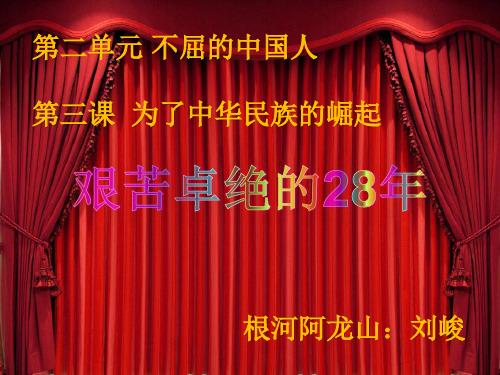 小学品德与社会人教六年级上册《3 为了中华民族的崛起 》课件公开课 (2)