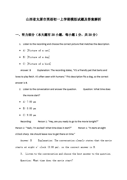 山西省太原市英语初一上学期模拟试题及答案解析