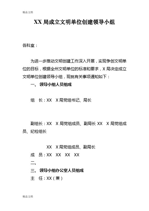 成立文明创建领导小组教案资料