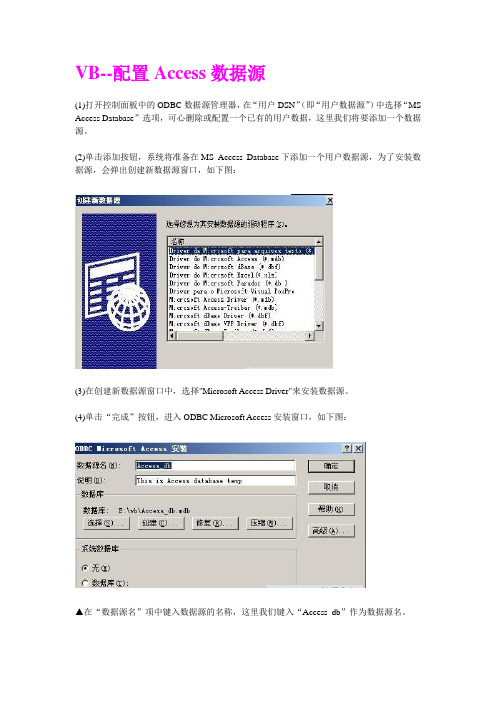 VB--配置Access数据源