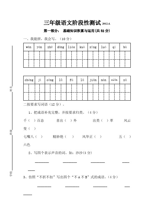 三年级语文阶段性测试