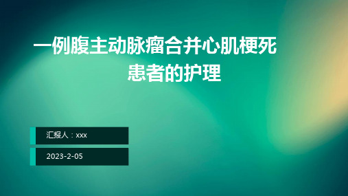 一例腹主动脉瘤合并心肌梗死患者的护理PPT课件