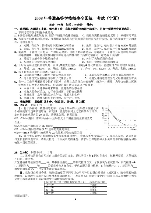 2008年高考宁夏卷及答案学生用