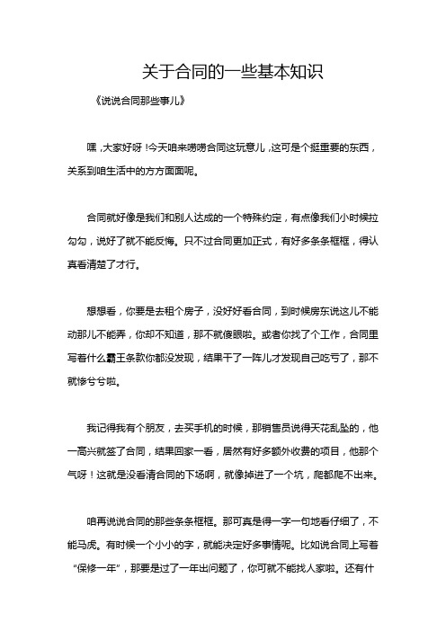 关于合同的一些基本知识