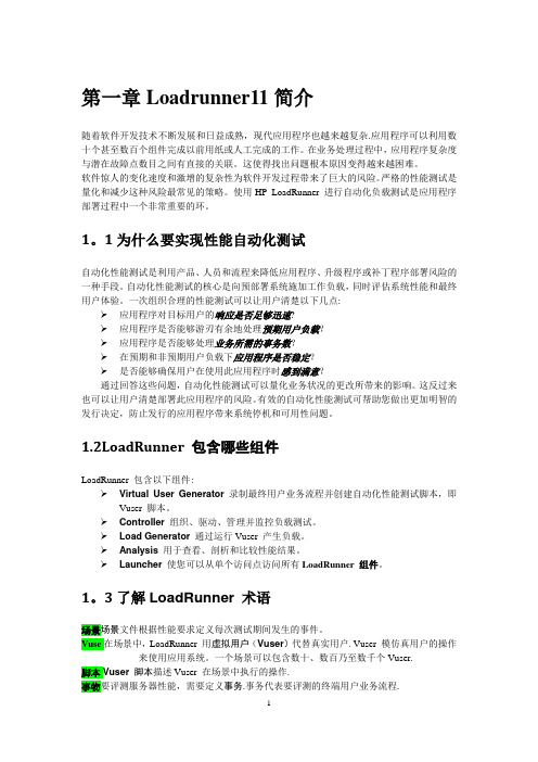 LoadRunner11操作手册整理