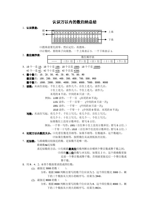 认识万以内的数归纳总结