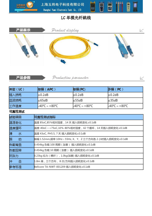 LC单模光纤跳线