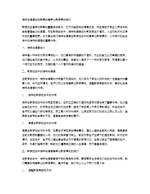 榜样与偶像班会教案的差异化教学模式探讨