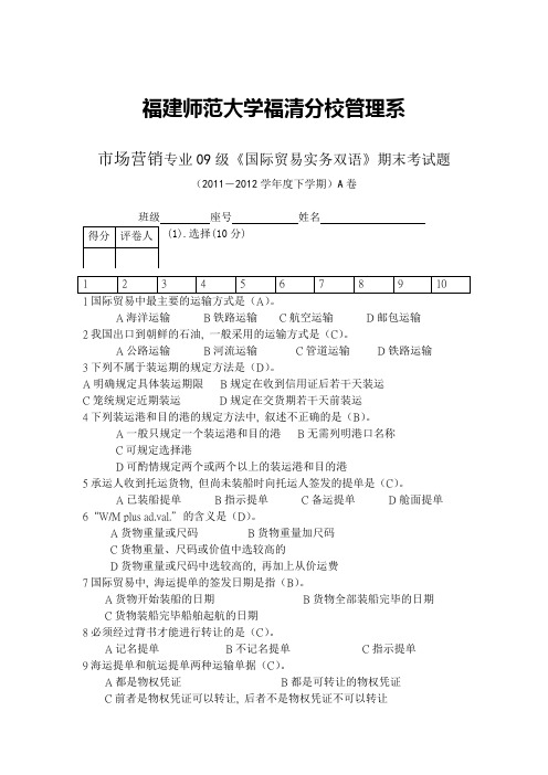 《国际贸易实务双语》期末考试题答案----中文版