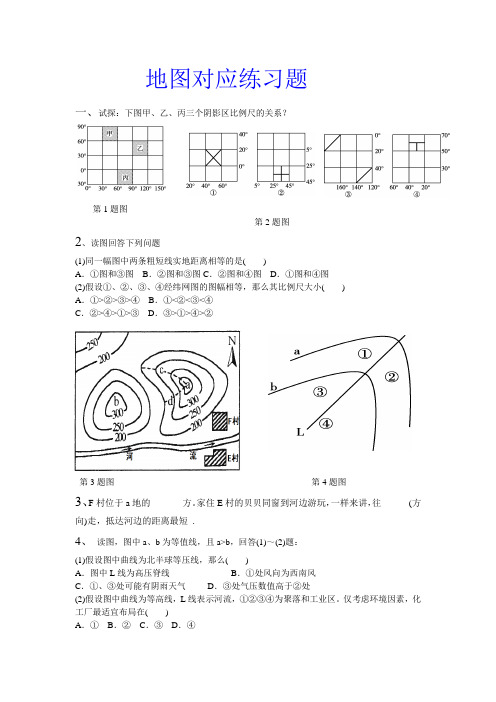 中图版地理七上地图word同步测试