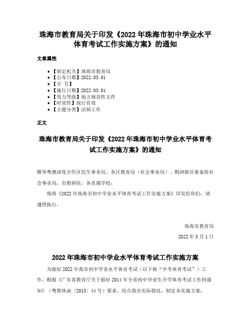 珠海市教育局关于印发《2022年珠海市初中学业水平体育考试工作实施方案》的通知