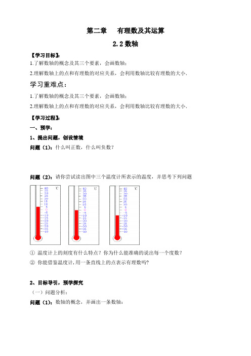 北师大版七年级数学上册 22数轴 教案