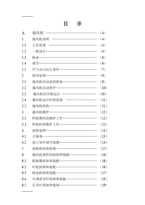 [整理]AN系列静叶可调轴流式通风机使用说明书.