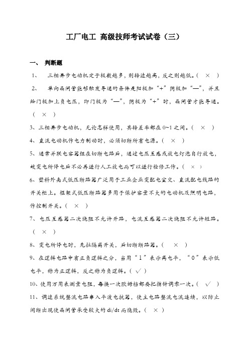 高级电工试题3
