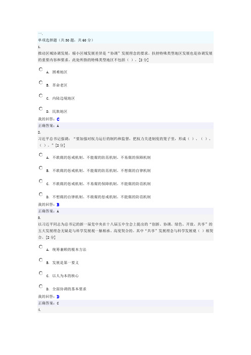 新发展理念公务员读本答题(请注意看正确答案)