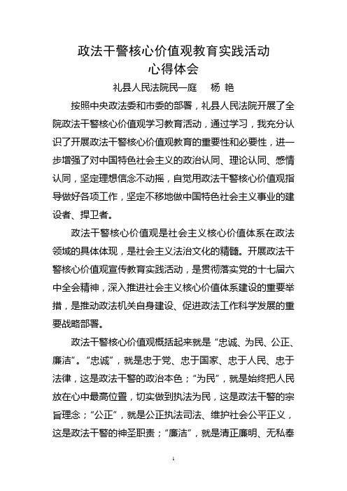 检察院干警核心价值观心得体会