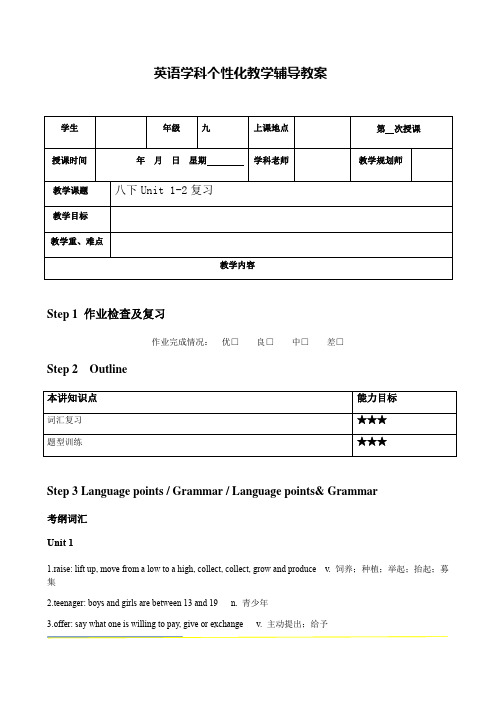 2021年深圳市%20寒假中考一轮词汇复习教案八年级下册Unit1-unit%202%20(无答案)