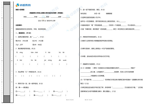 三年级上册第三单元语文试卷(附答案)