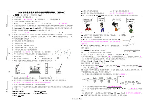 2014年安徽省十大名校中考化学模拟试卷九(满分60)