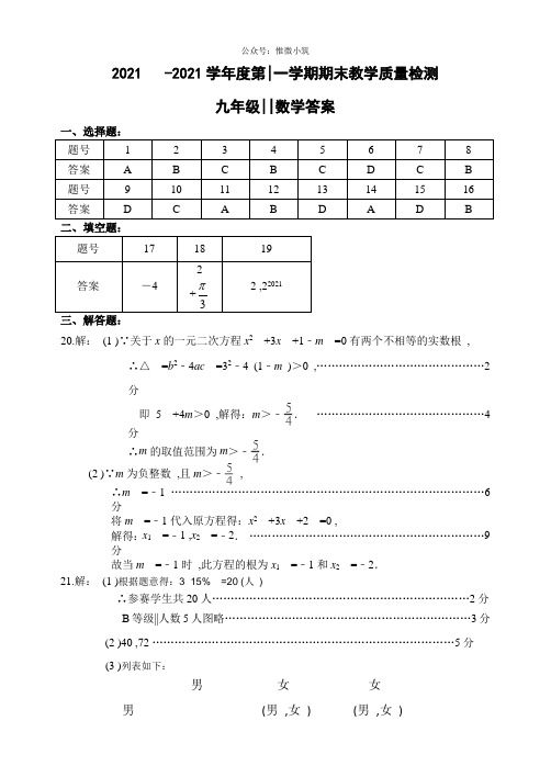 2017-2018第一学期期末九数答案