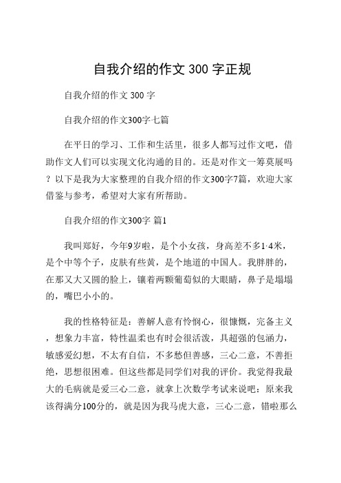 自我介绍的作文300字正规