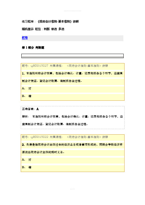 2016年会计人员继续教育模拟题