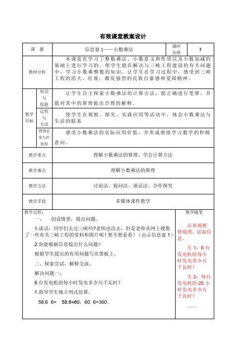 青岛版小学数学五年级上册教案全册