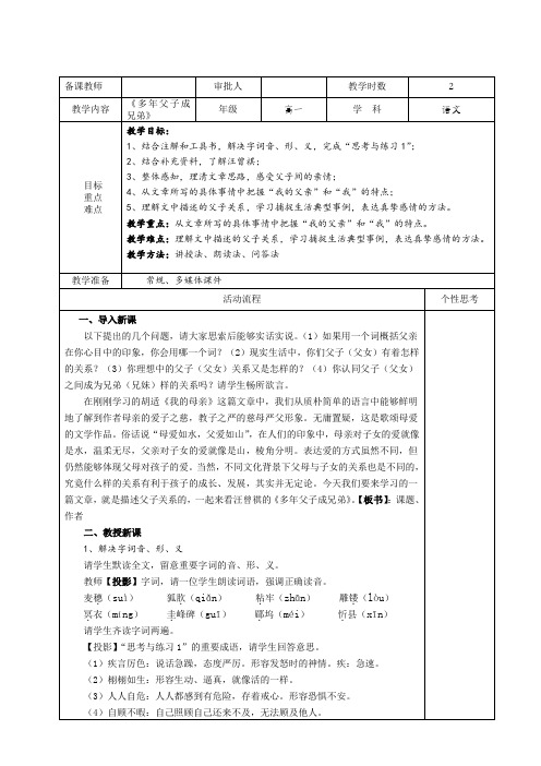 多年父子成兄弟教案