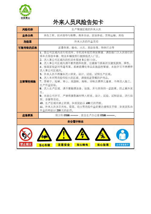 外来人员风险告知牌