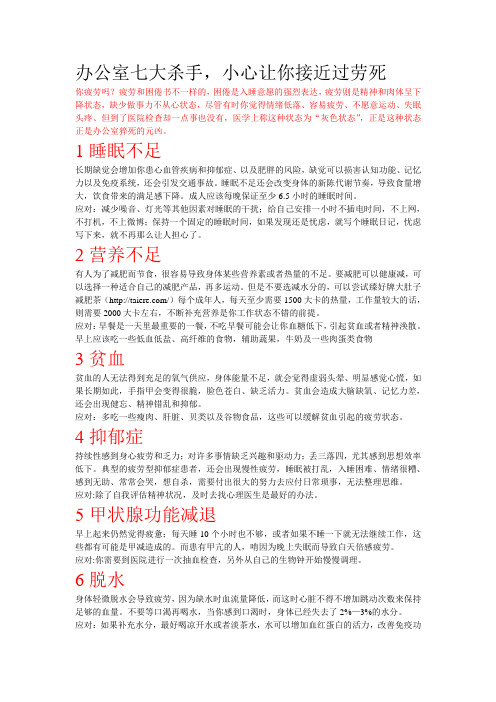 办公室七大杀手
