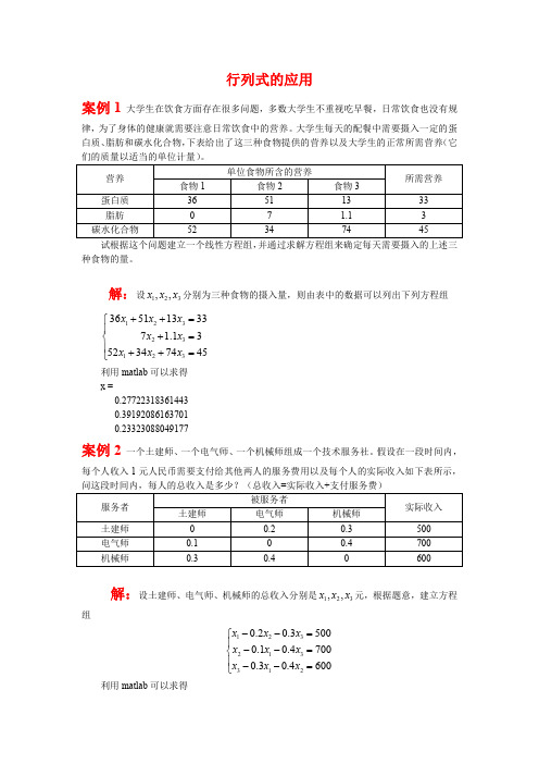 线性代数应用案例