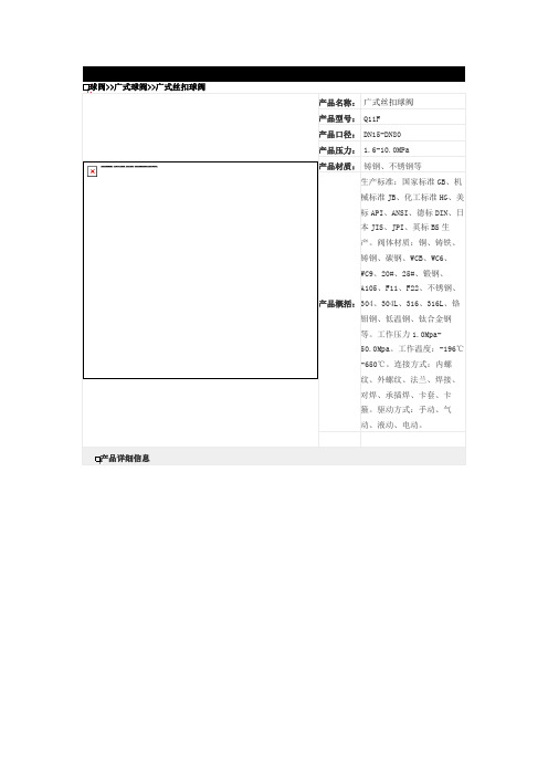 广式丝扣球阀Q11F