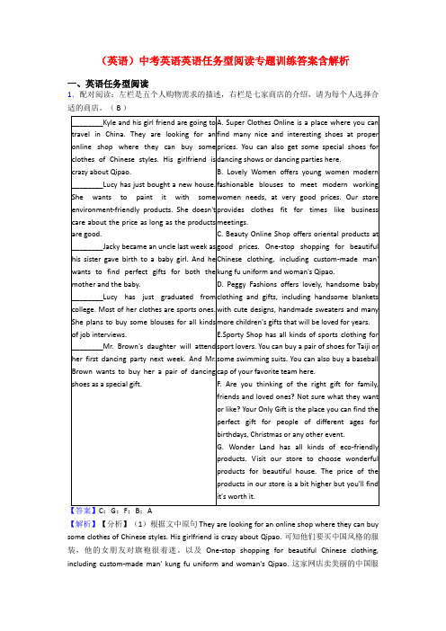 (英语)中考英语英语任务型阅读专题训练答案含解析