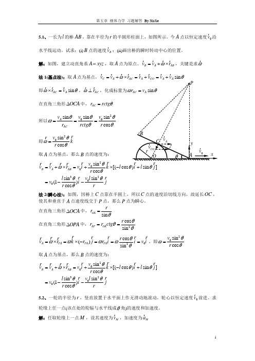 第五章_刚体力学_习题解答