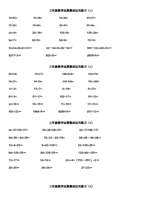 三年级数学运算测试过关练习