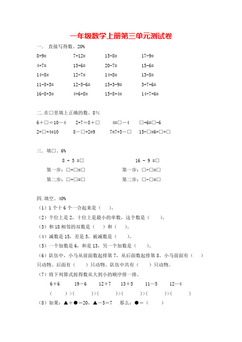 【沪教版】一年级上册数学第三单元测试卷(含答案)