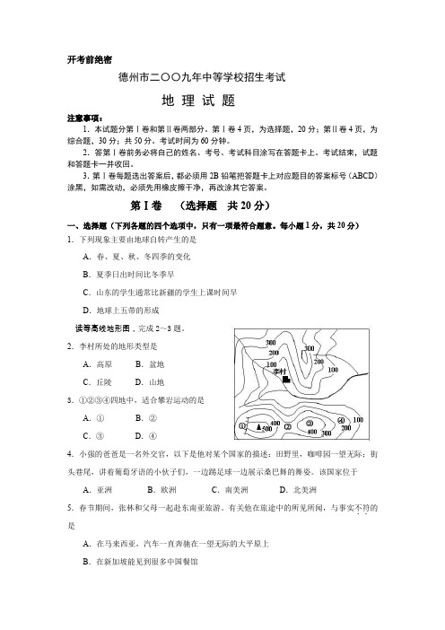 德州市中考地理试题答案