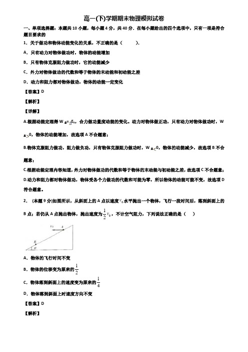 (3份试卷汇总)2019-2020学年河南省新乡市物理高一下期末联考模拟试题