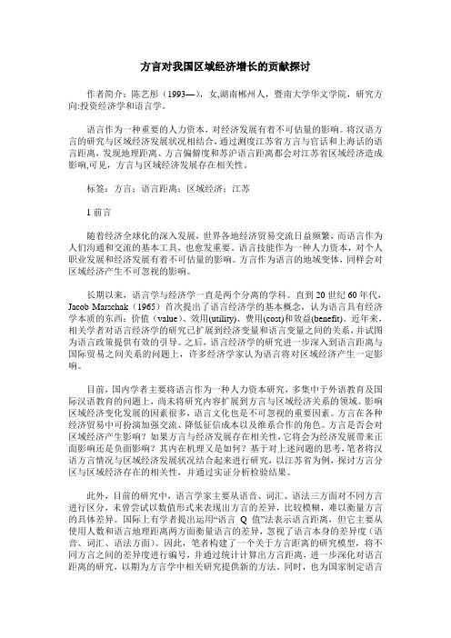 方言对我国区域经济增长的贡献探讨