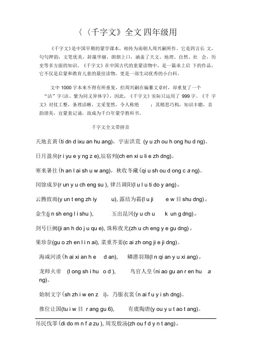 四年级用--千字文全文