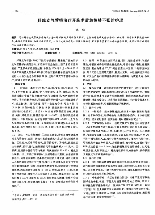 纤维支气管镜治疗开胸术后急性肺不张的护理