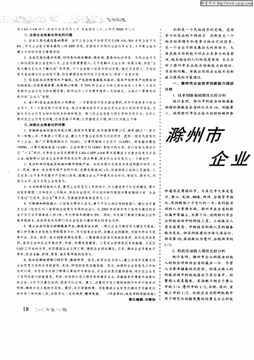 滁州市企业技术创新能力评价分析