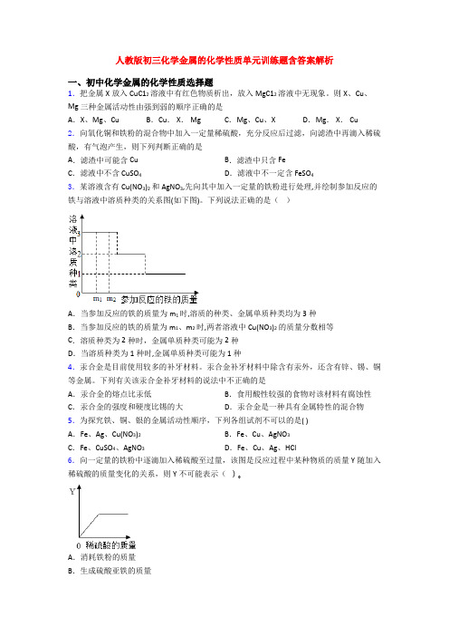 人教版初三化学金属的化学性质单元训练题含答案解析