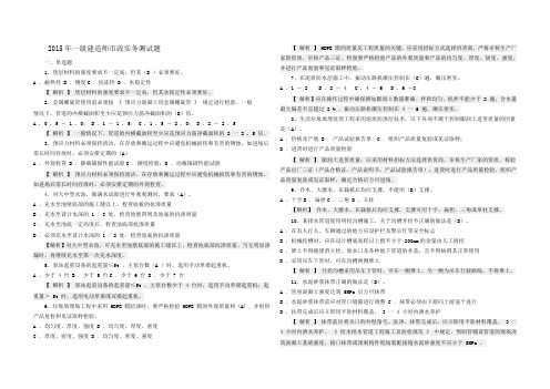 2015一级建造师专业工程管理与实务模考试题班