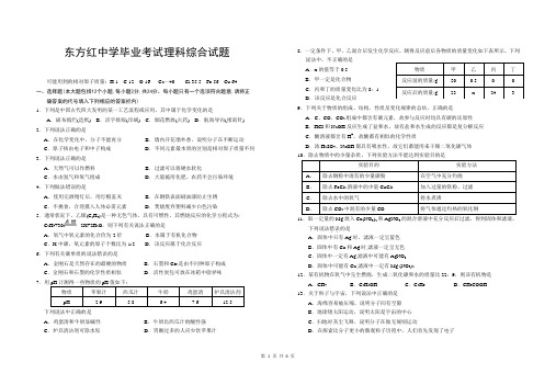 湖北省荆州市东方红中学毕业考试理科综合试题