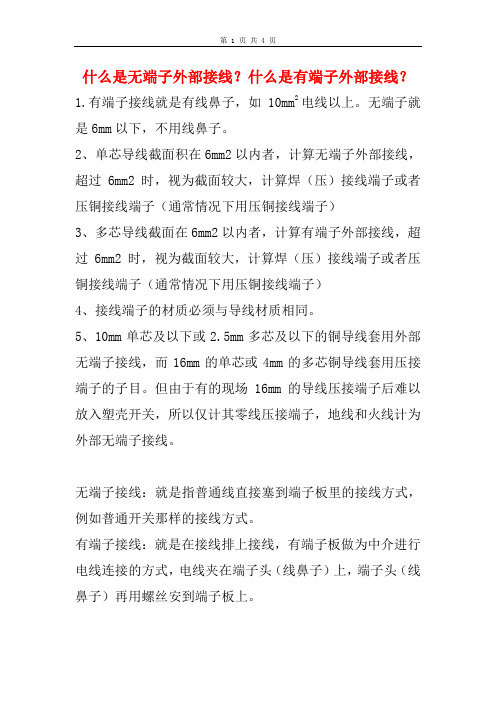 什么是无端子外部接线
