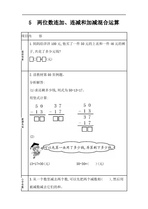 青岛版一年级下册数学导学案-两位数连加、连减和加减混合运算